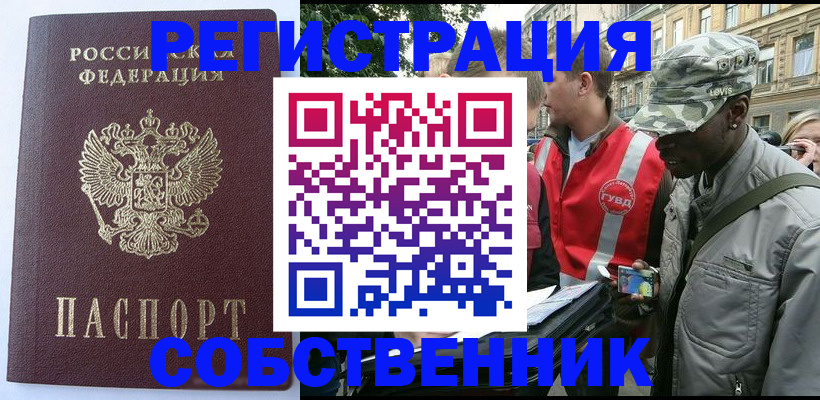 временная регистрация для всех в Рошале