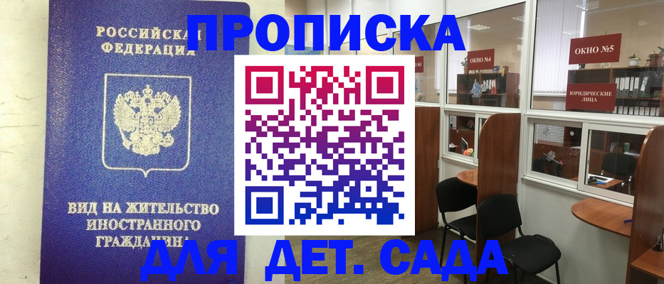 прописка в Рошале