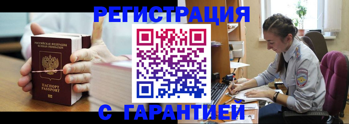 временная регистрация в Рошале