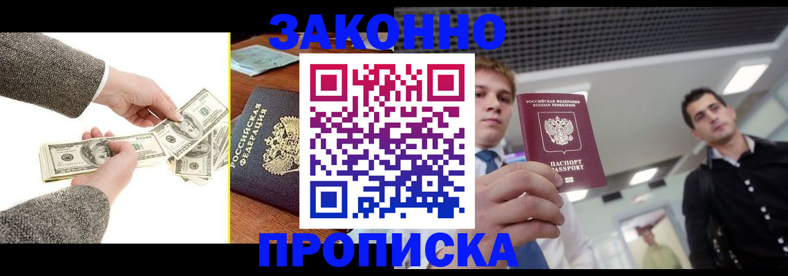 прописка поиск в Рошале