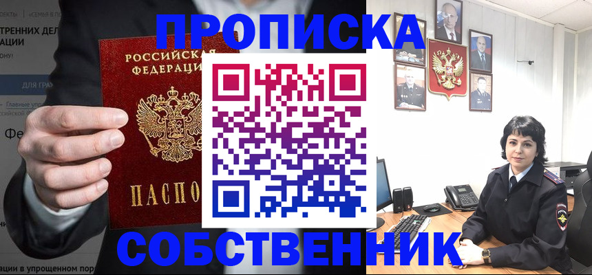 временная регистрация в Рошале