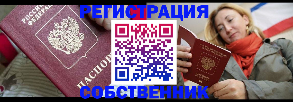 временная регистрация купить в Рошале