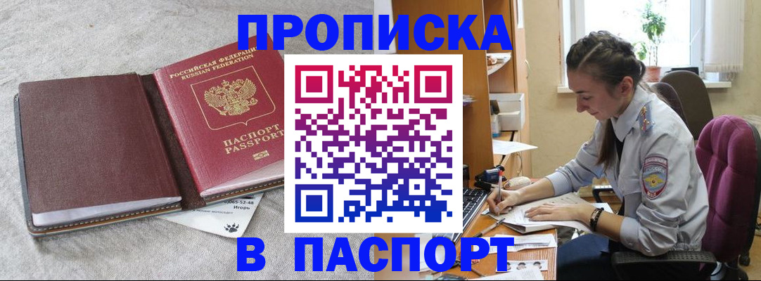 где прописаться в Рошале