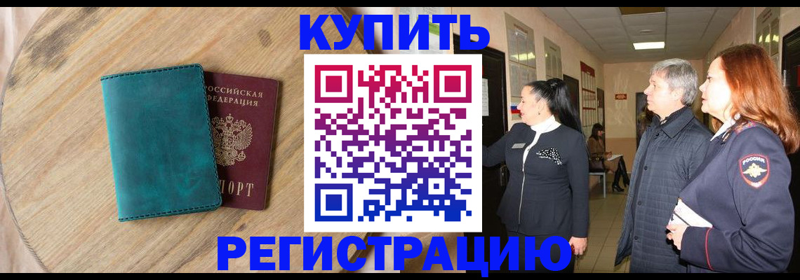 временная регистрация 2025 в Рошале