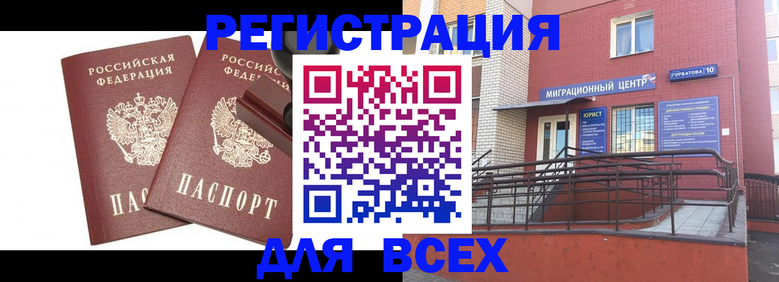 где прописаться в Рошале