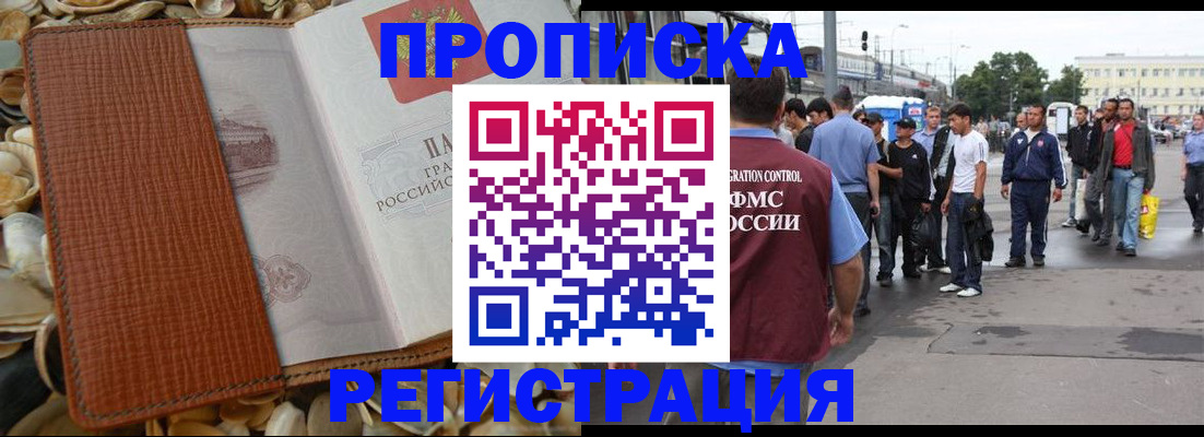 временная регистрация поиск в Рошале